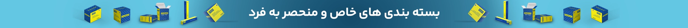 بسته بندی ها